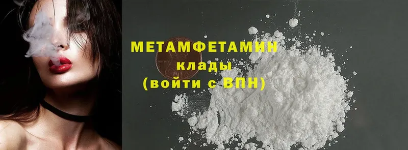 МЕТАМФЕТАМИН Methamphetamine  Петровск-Забайкальский 